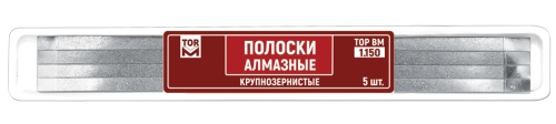 1.150 Штрипсы алмазные крупозернистые 5шт ТОР.ВМ