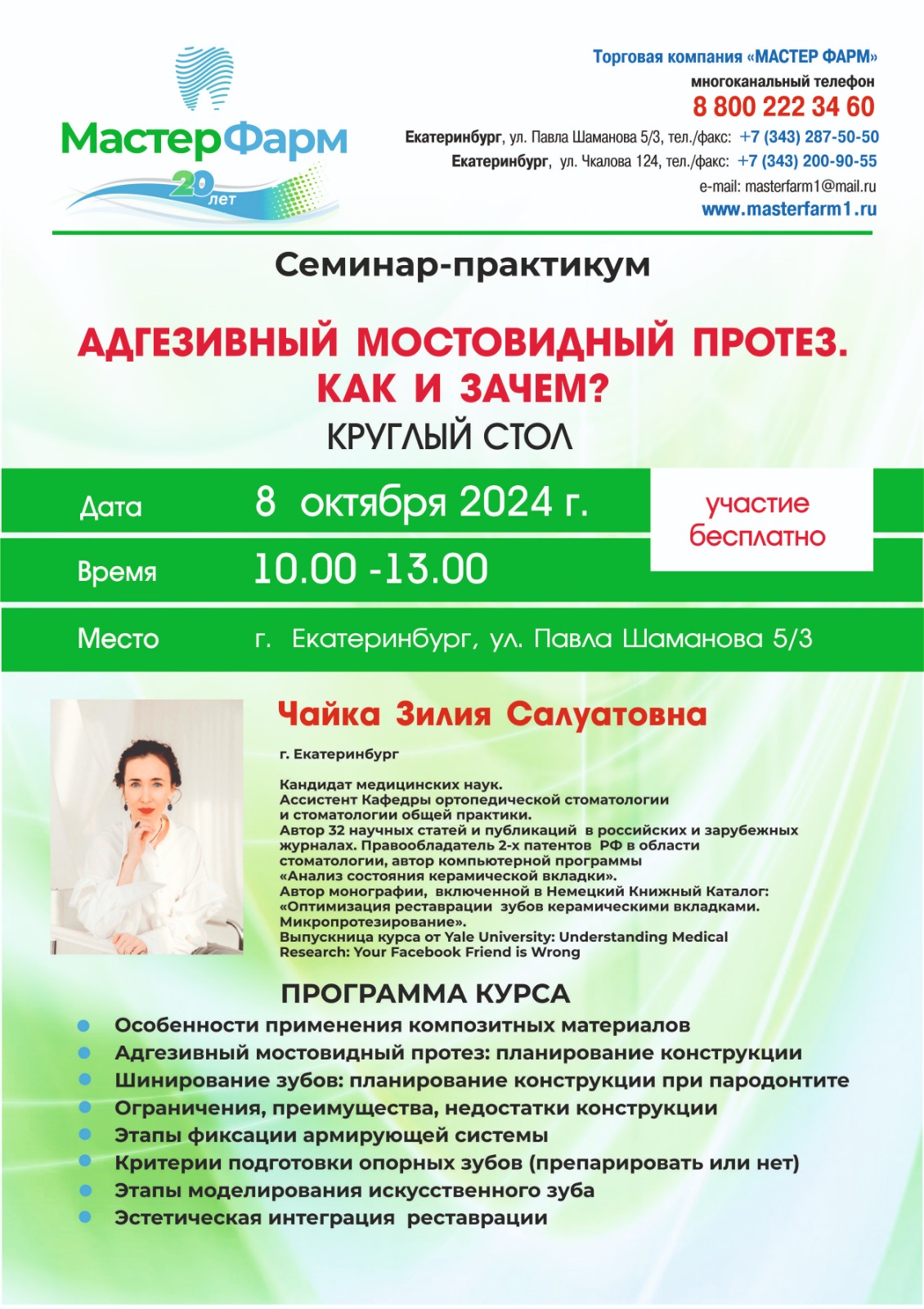 8 ОКТЯБРЯ 2024 | СЕМИНАР-ПРАКТИКУМ | ЧАЙКА ЗИЛИЯ 