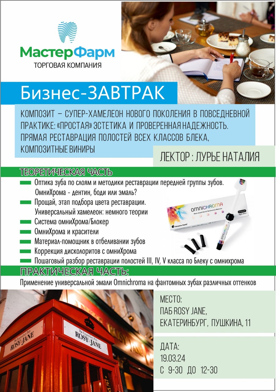 БИЗНЕС-ЗАВТРАК 9.03.2024! ЛЕКТОР: ЛУРЬЕ НАТАЛИЯ 