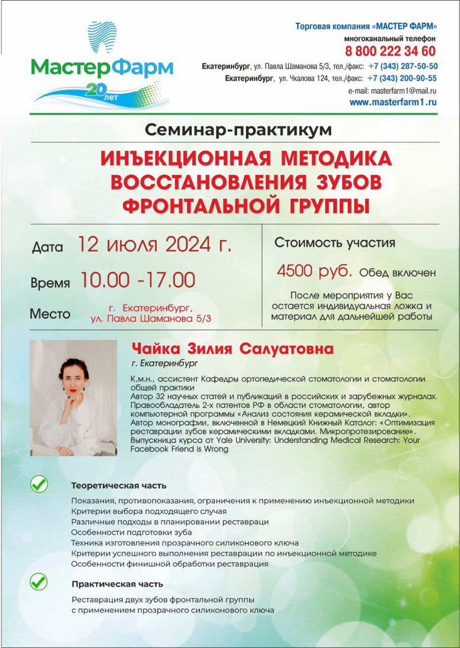 12 ИЮЛЯ 2024  СЕМИНАР ПРАКТИКУМ. ЗИЛИЯ ЧАЙКА  