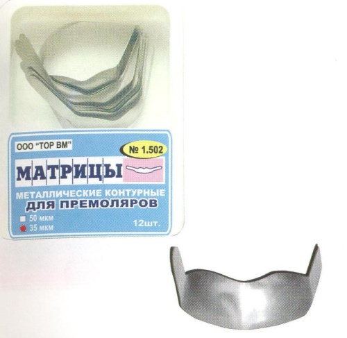 1.502 (ф.2) Матрицы мет. для премоляров формы 35 мкм