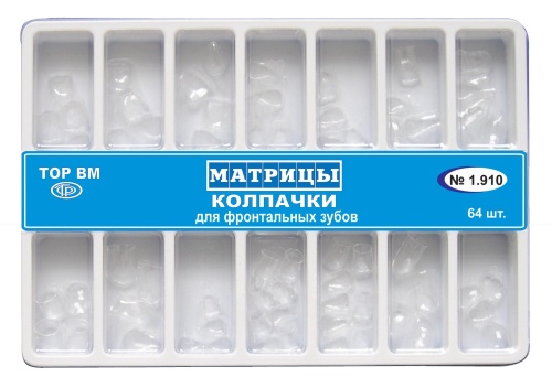 1.910 Матрицы контурные лавсановые закрытые "колпачки" для фронтальных зубов ТОР ВМ