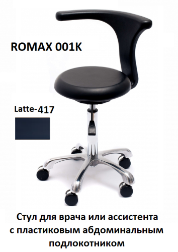 Стул ROMAX 001K темно-синий