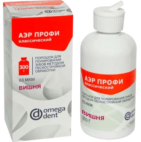 Порошок Аэр-Профи Классик Вишня (63 мкр) 300гр. Омега