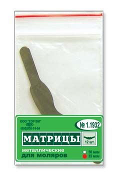 1.1932 (ф.2) Матрицы мет. для моляров форма 2,