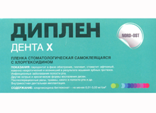Диплен-дента "Х" с хлоргексидином