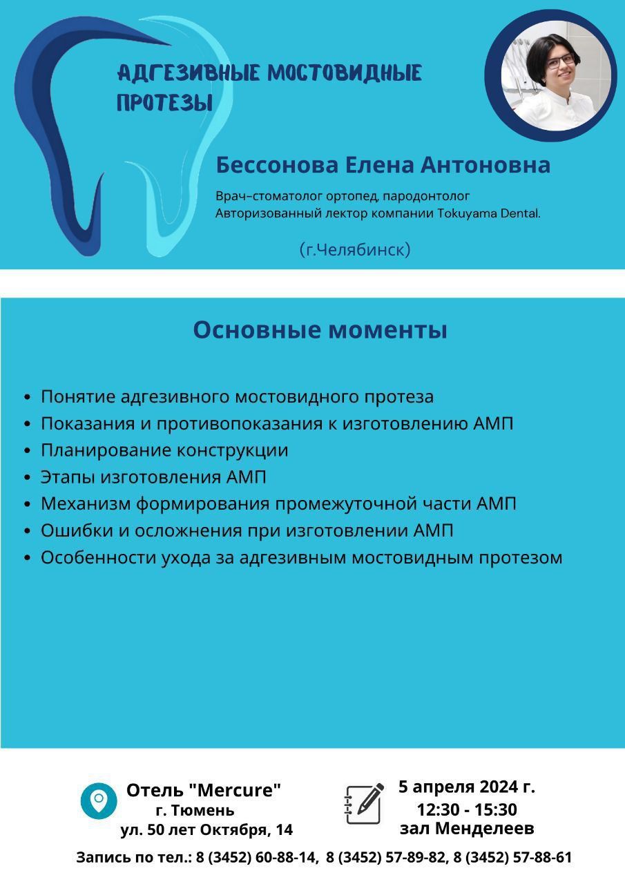 5 АПРЕЛЯ 2024  12:30-15:30  СЕМИНАР С ЛЕКТОРОМ: БЕССОНОВА ЕЛЕНА 