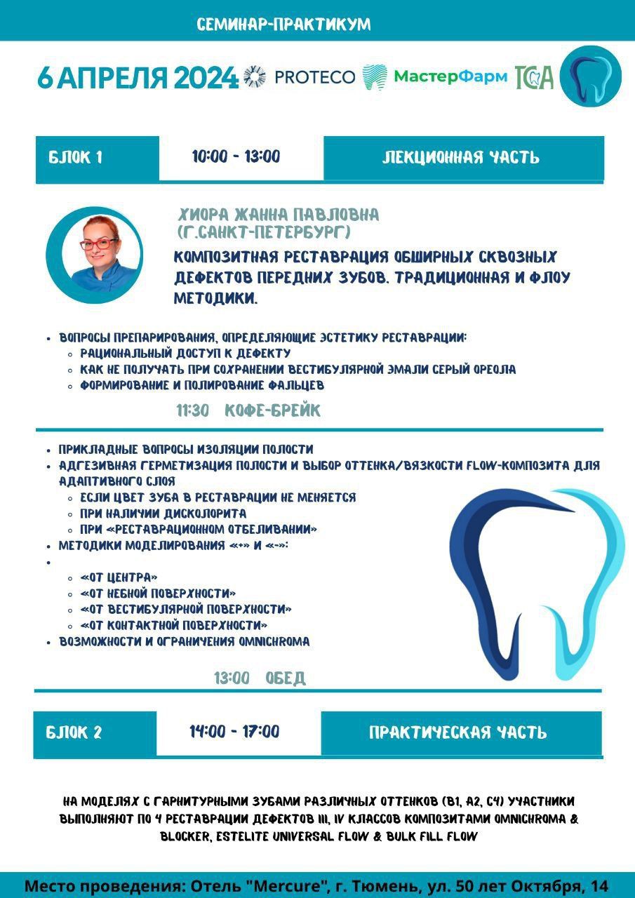 6 АПРЕЛЯ 2024  10:00-13:00  СЕМИНАР  С ЛЕКТОРОМ: ХИОРА ЖАННА 