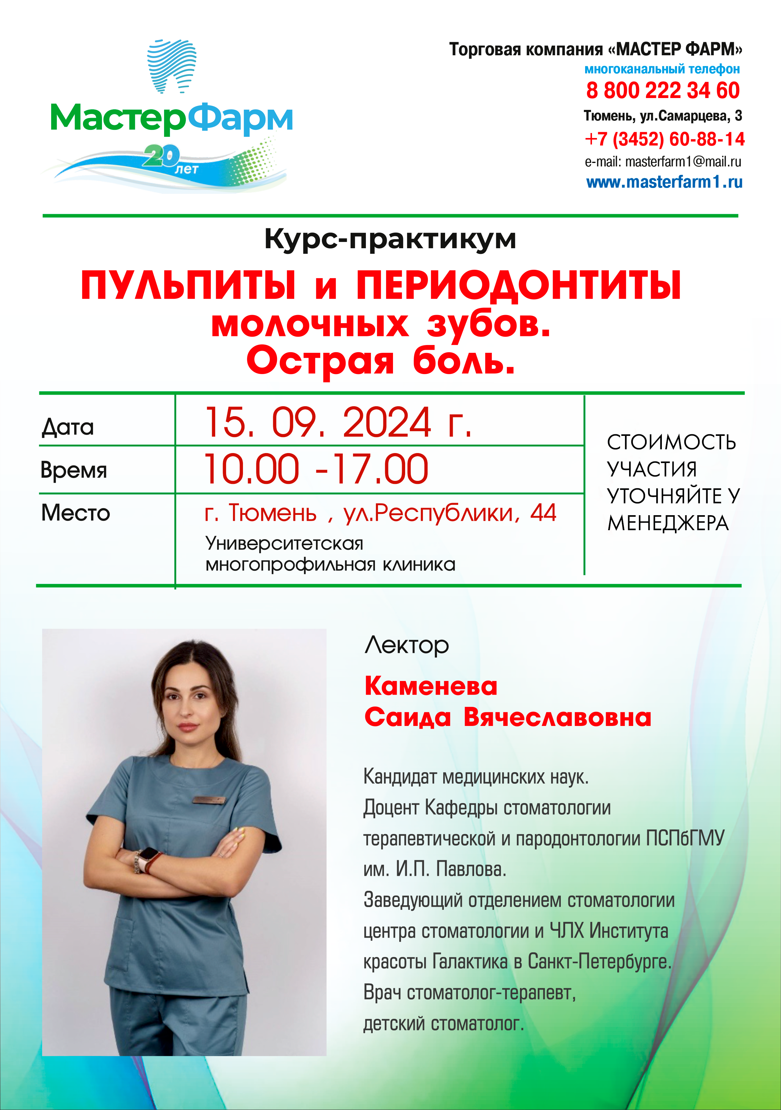 15 СЕНТЯБРЯ 2024 | КУРС-ПРАКТИКУМ | КАМЕНЕВА САИДА ВЯЧЕСЛАВОВНА
