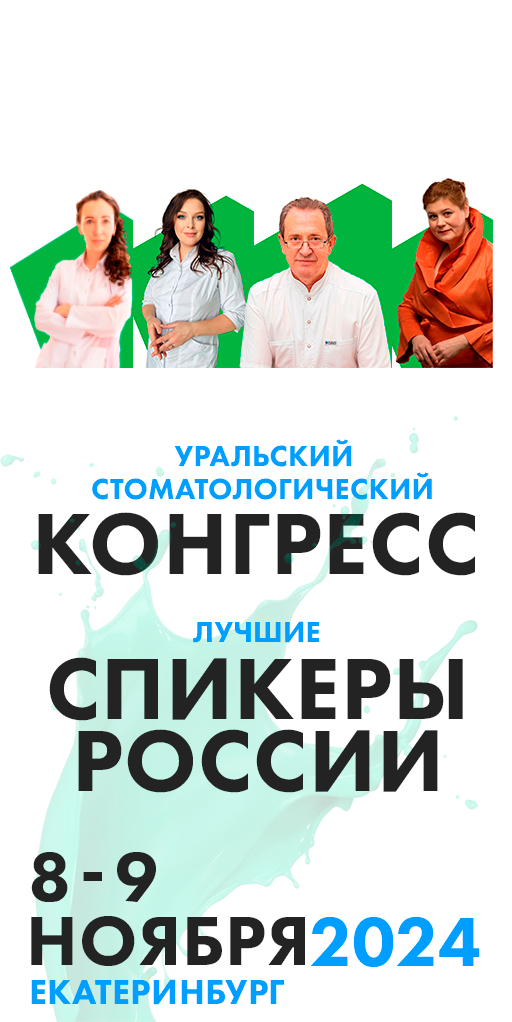Конгресс 8 - 9 ноября 2024 .png Конгресс 8 - 9 ноября 2024
