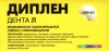 Диплен-дента "Л" с линкомицином